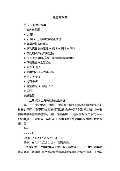 傅里叶级数