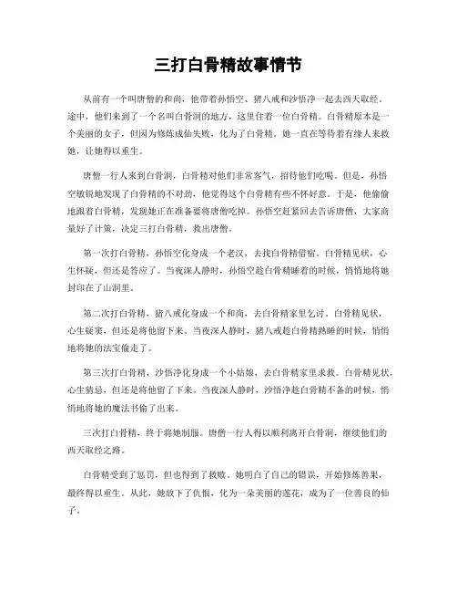三打白骨精故事情节