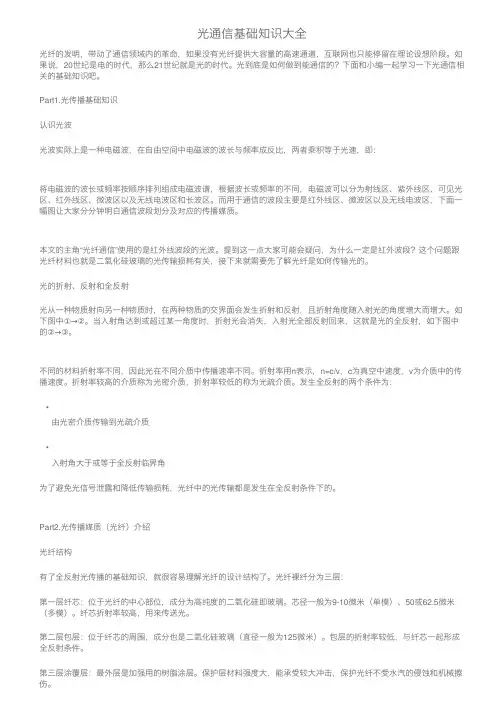光通信基础知识大全