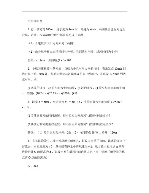 高中物理小船过河和滑轮速度分解类