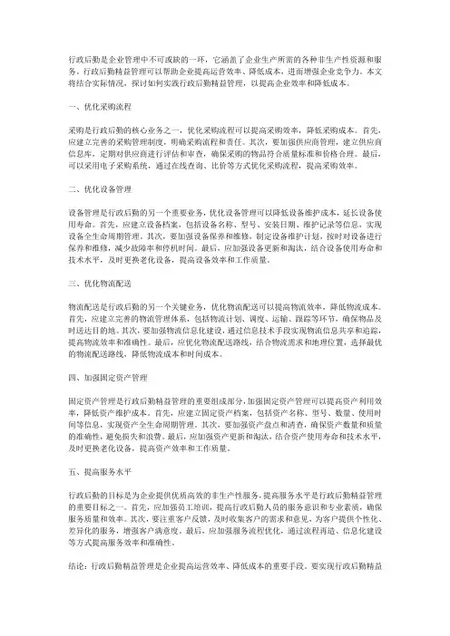 行政后勤精益管理：提高运营效率与降低成本的方法