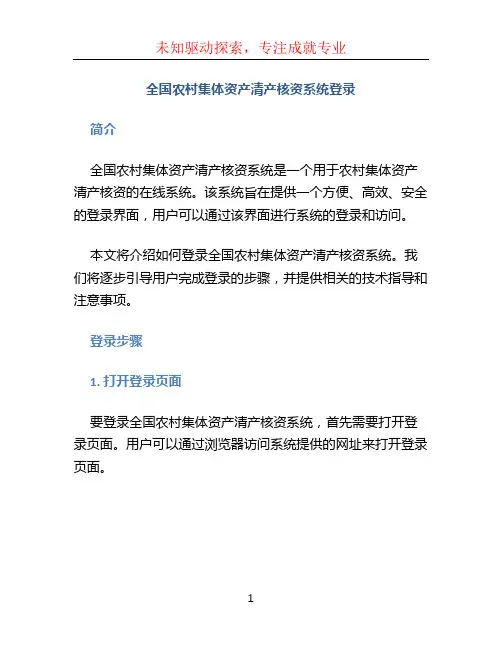 全国农村集体资产清产核资系统登录