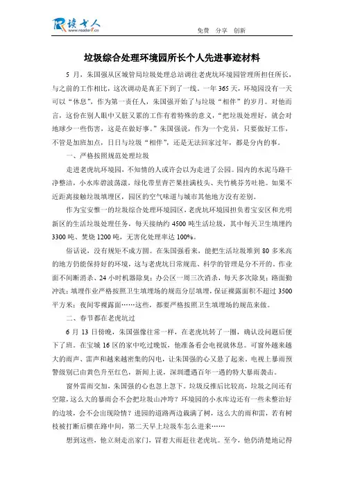 垃圾综合处理环境园所长个人先进事迹材料