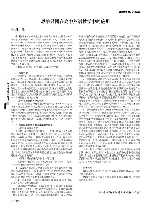 思维导图在高中英语教学中的应用