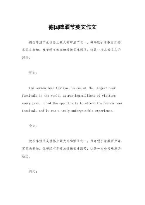 德国啤酒节英文作文
