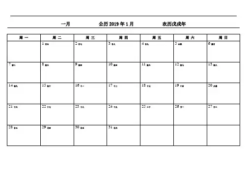2019年日历表