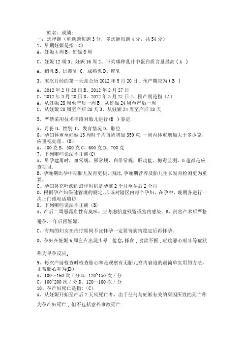 孕产妇健康管理培训测试题及答案