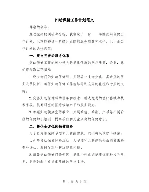 妇幼保健工作计划范文