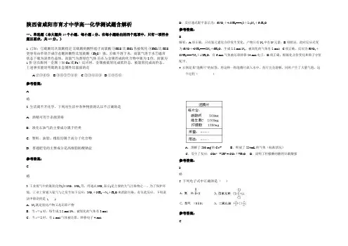 陕西省咸阳市育才中学高一化学测试题含解析