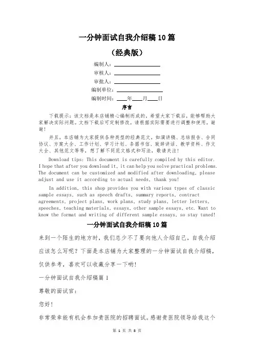一分钟面试自我介绍稿10篇