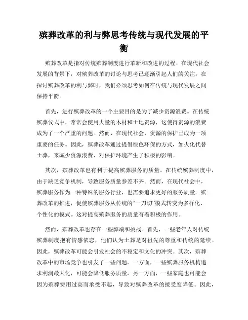 殡葬改革的利与弊思考传统与现代发展的平衡