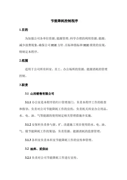 节能降耗控制程序