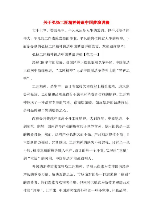 关于弘扬工匠精神铸造中国梦演讲稿