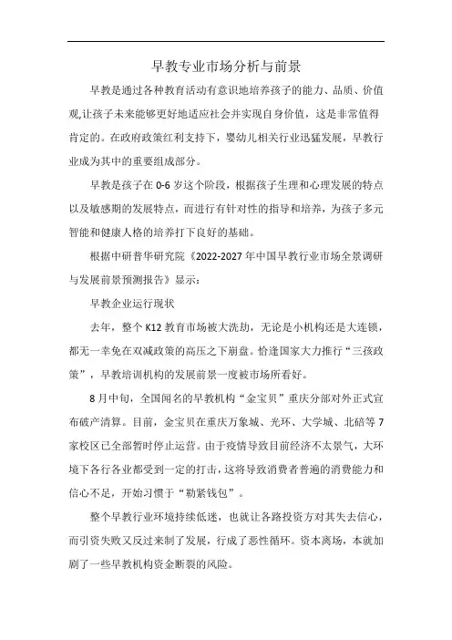 早教专业市场分析及前景