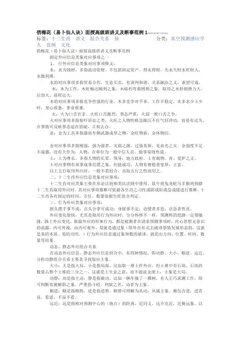 俏梅花(易卜仙人诀)面授高级班讲义及断事范例