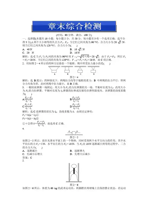 教科物理必修1：第二章章末综合检测