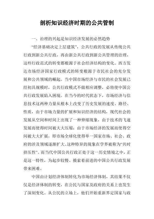 剖析知识经济时期的公共管制