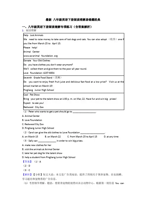 最新 八年级英语下册阅读理解易错题经典