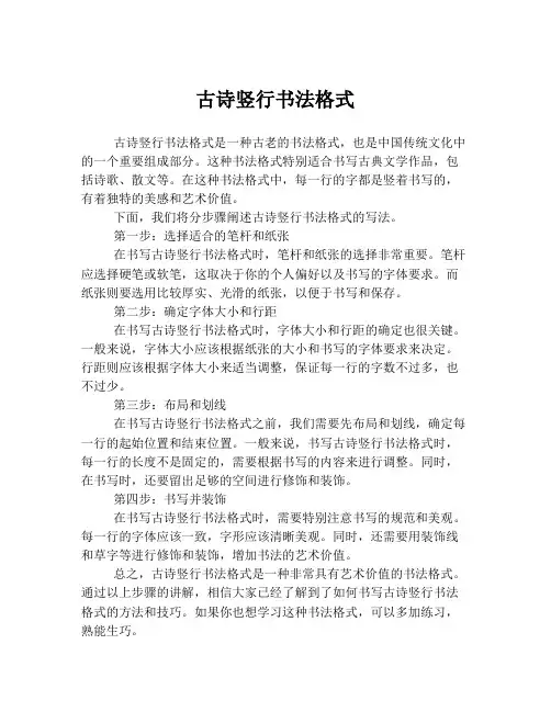 古诗竖行书法格式