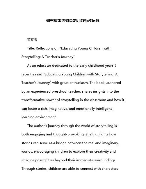 做有故事的教育幼儿教师读后感