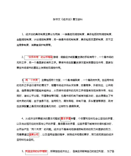 《经济法》复习