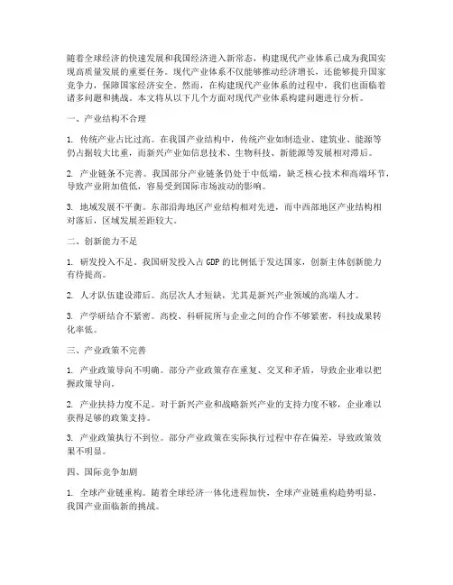 现代产业体系构建问题分析