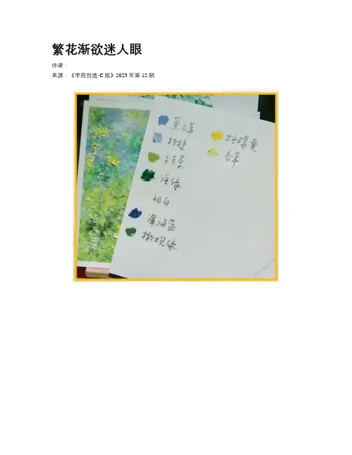繁花渐欲迷人眼