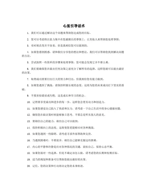 心里引导话术