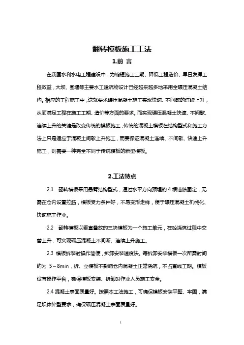 翻转模板施工工法