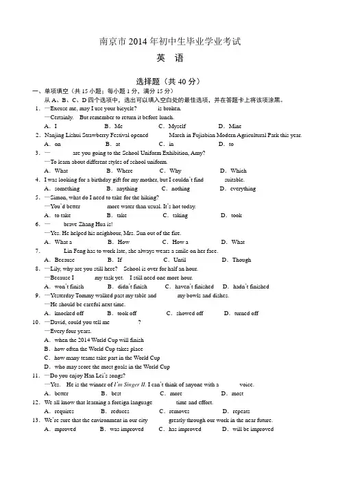 南京市中考英语试卷及答案