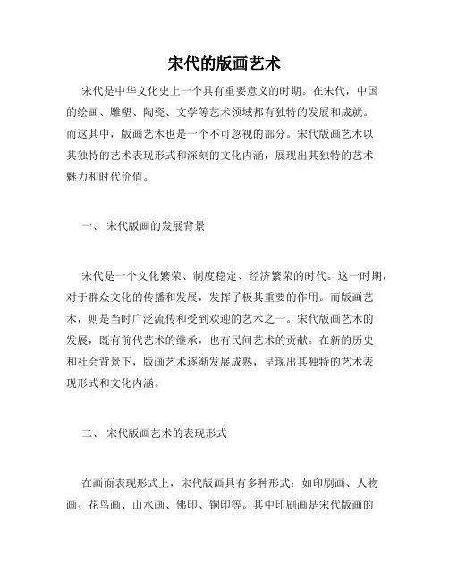宋代的版画艺术