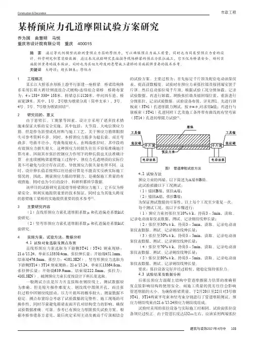 某桥预应力孔道摩阻试验方案研究