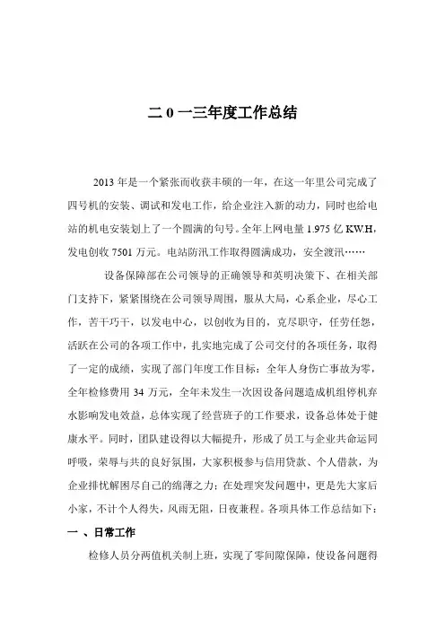 2013年度工作总结
