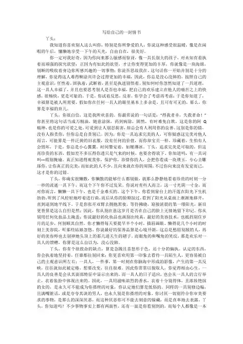 写给自己的一封情书