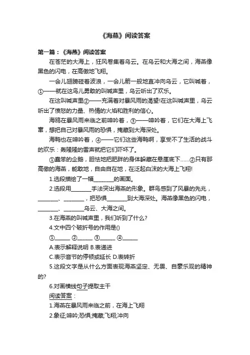 《海燕》阅读答案