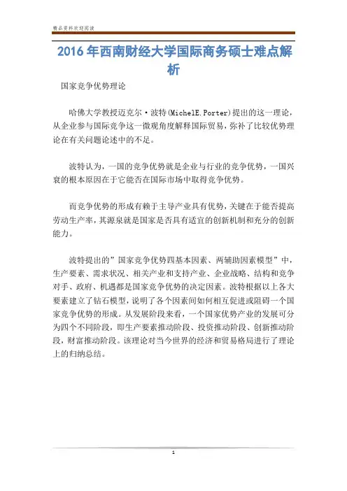 年西南财经大学国际商务硕士难点解析