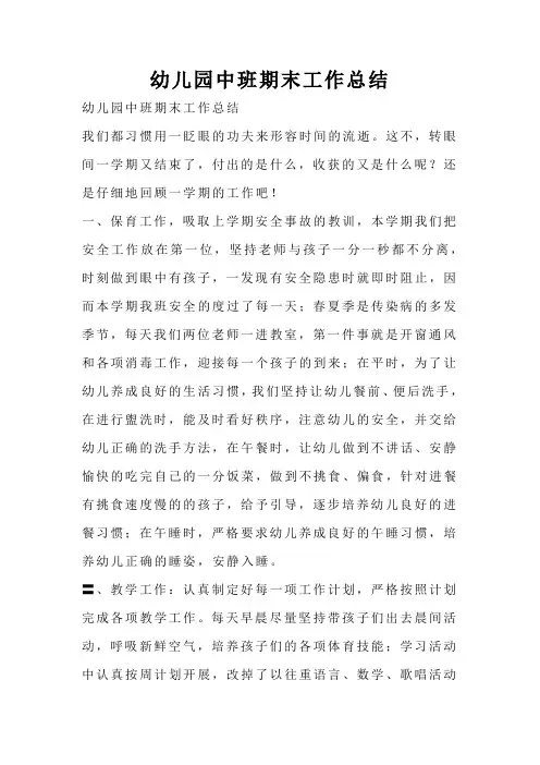 幼儿园中班期末工作总结