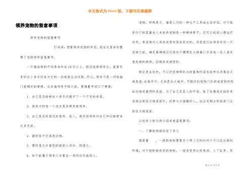 领养宠物的注意事项