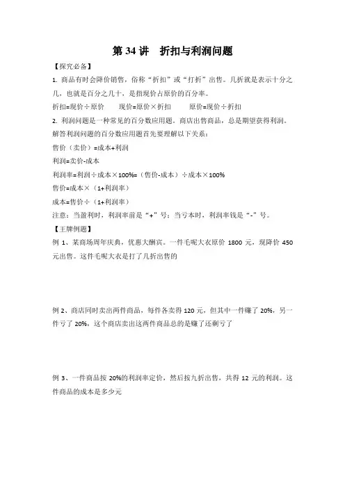 折扣与利润问题