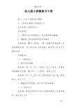 幼儿园小班教案书下册