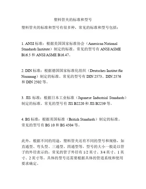 塑料管夹的标准和型号