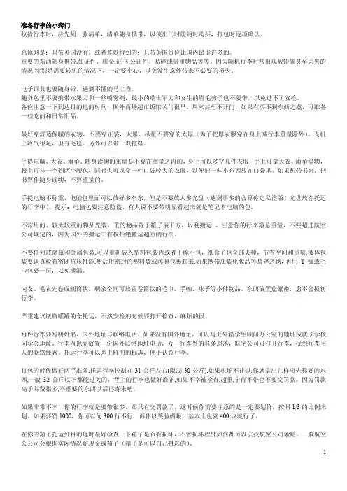 出国留学准备行李清单