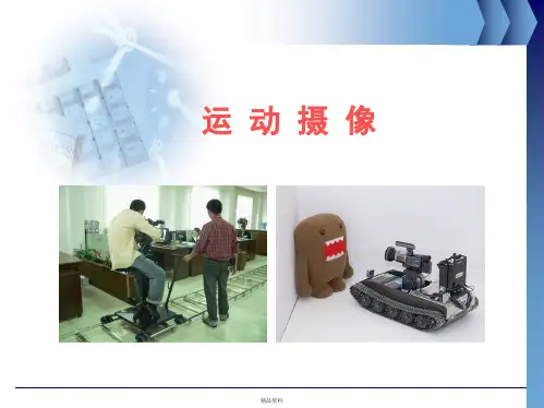 摄像运动镜头讲解