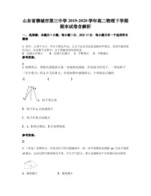 山东省聊城市第三中学2019-2020学年高二物理下学期期末试卷含解析