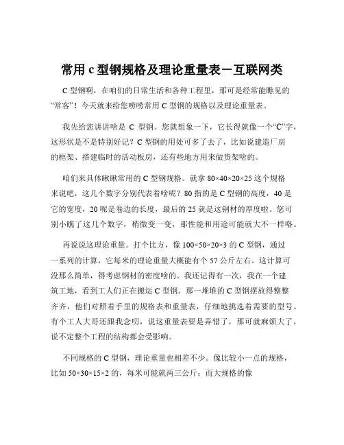 常用c型钢规格及理论重量表-互联网类