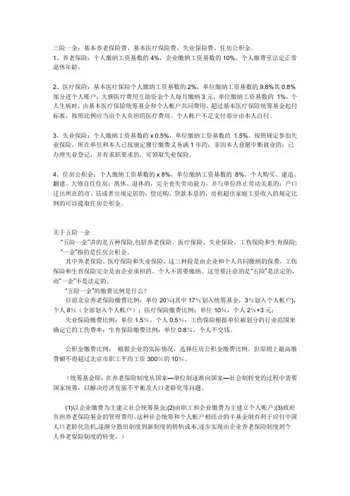三险一金