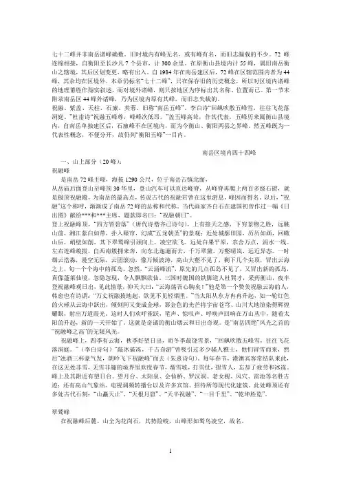 南岳72峰资料