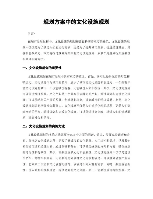 规划方案中的文化设施规划