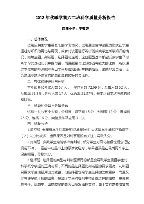 苏教版小学六年级科学上学期期末考试试卷分析