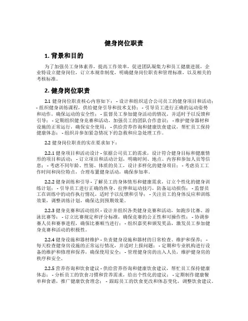 健身岗位职责